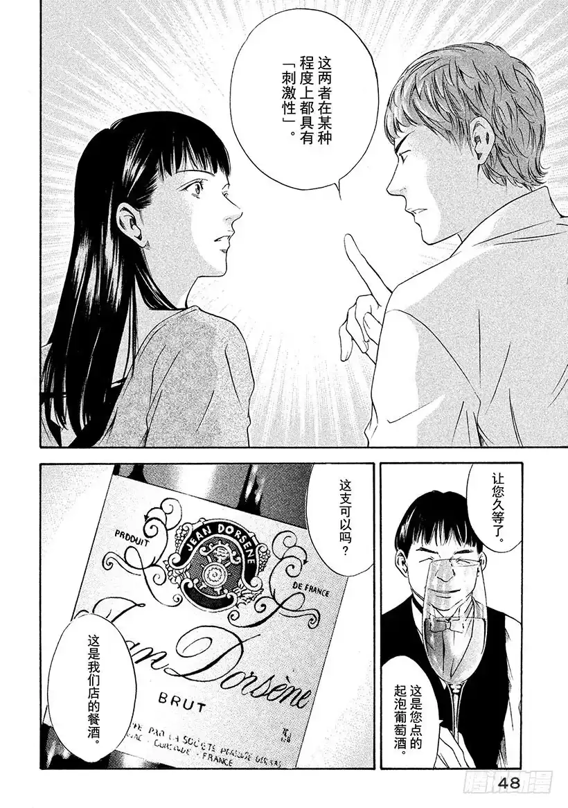 《神之雫（神之水滴）》#121 冉冉升起的气泡的另一边 第4页