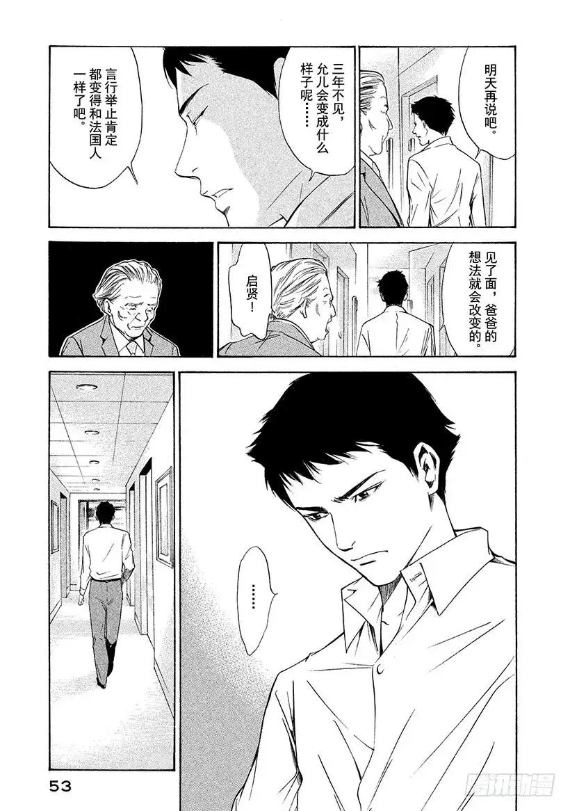《神之雫（神之水滴）》#121 冉冉升起的气泡的另一边 第9页