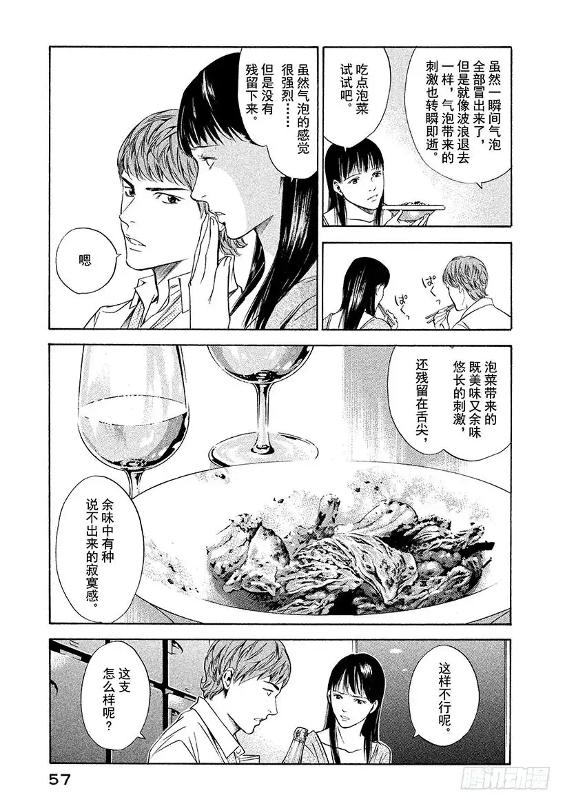 《神之雫（神之水滴）》#121 冉冉升起的气泡的另一边 第13页