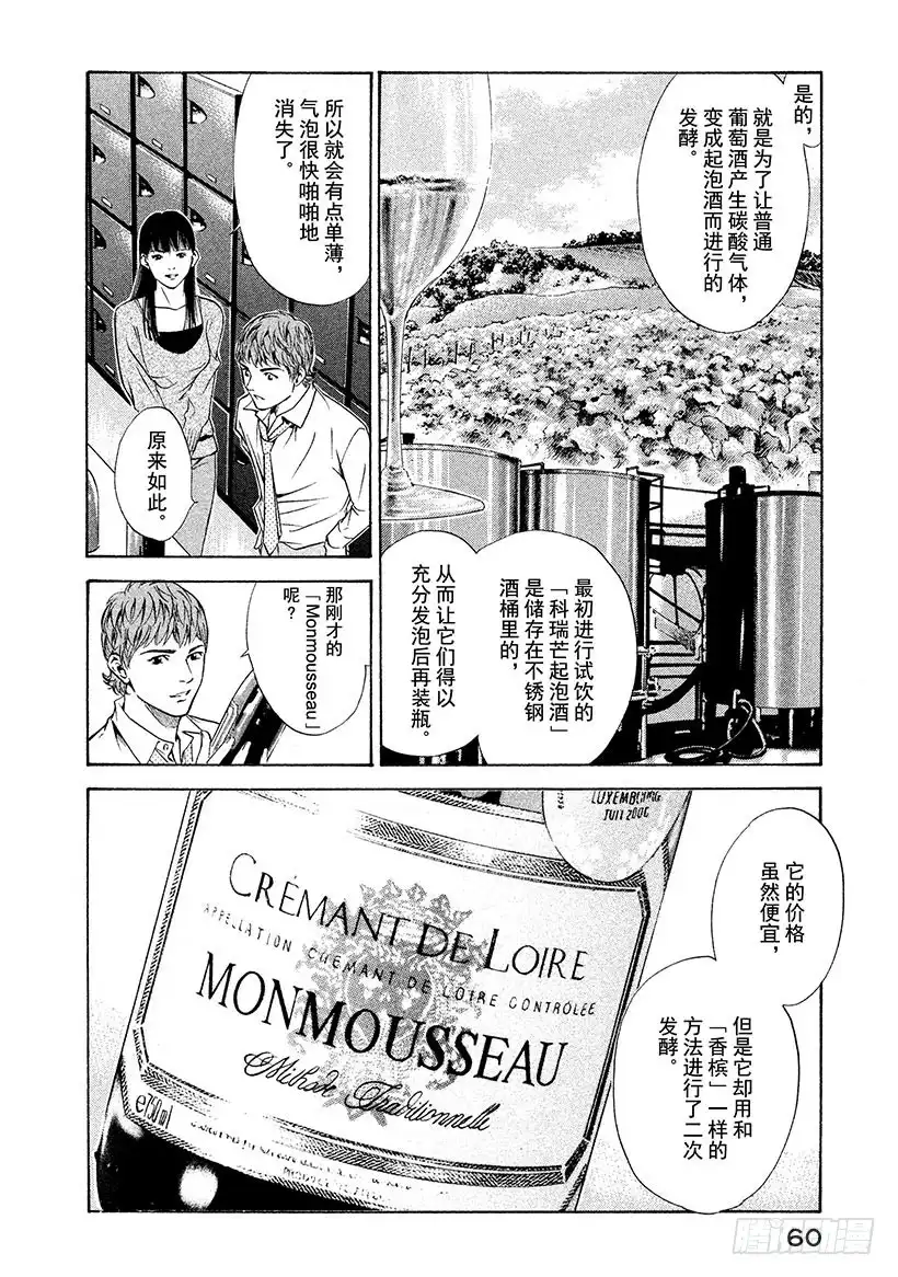 《神之雫（神之水滴）》#121 冉冉升起的气泡的另一边 第16页