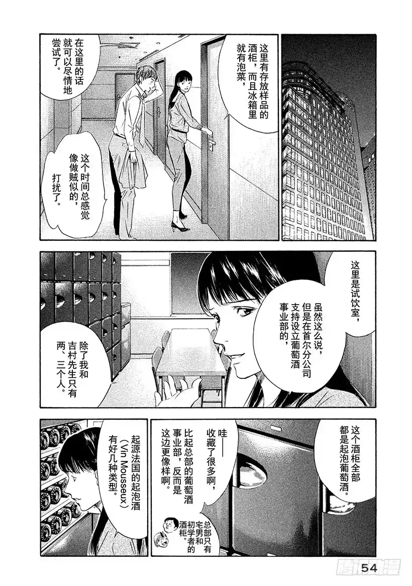 《神之雫（神之水滴）》#121 冉冉升起的气泡的另一边 第10页