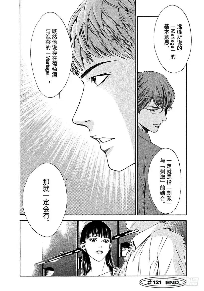 《神之雫（神之水滴）》#121 冉冉升起的气泡的另一边 第20页