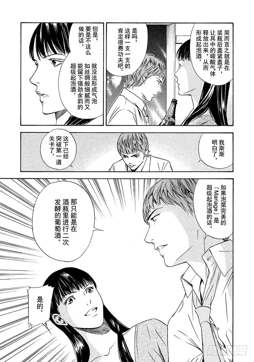 《神之雫（神之水滴）》#121 冉冉升起的气泡的另一边 第17页