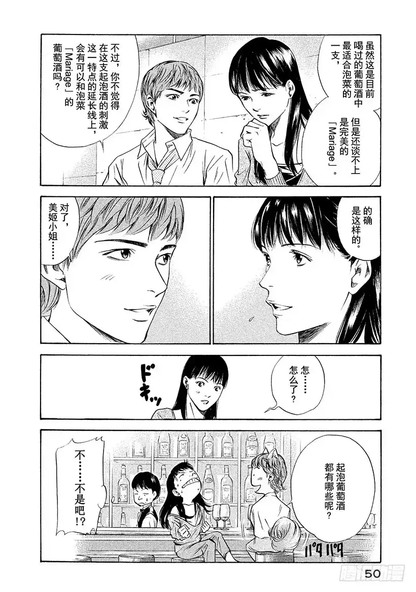 《神之雫（神之水滴）》#121 冉冉升起的气泡的另一边 第6页