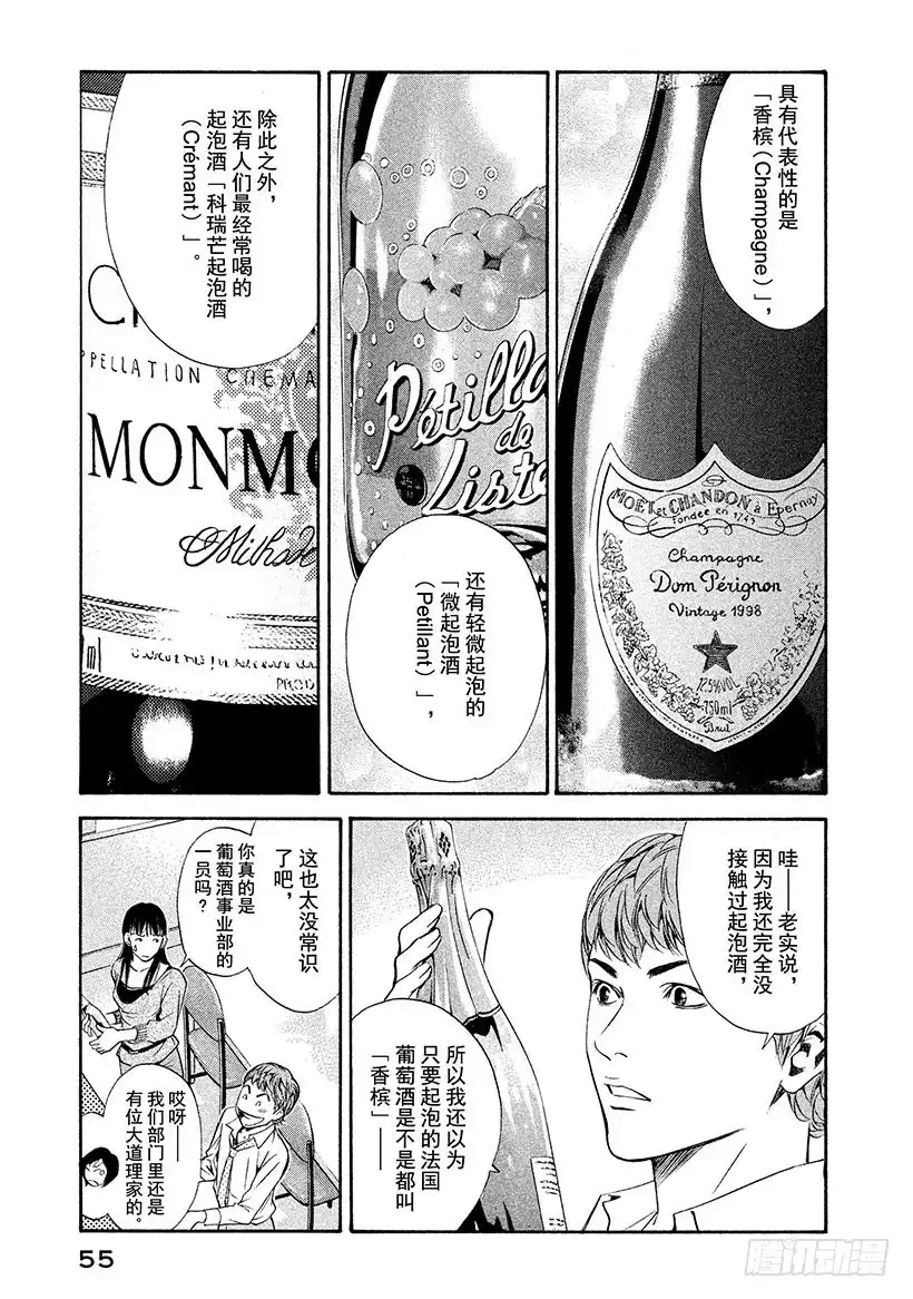 《神之雫（神之水滴）》#121 冉冉升起的气泡的另一边 第11页