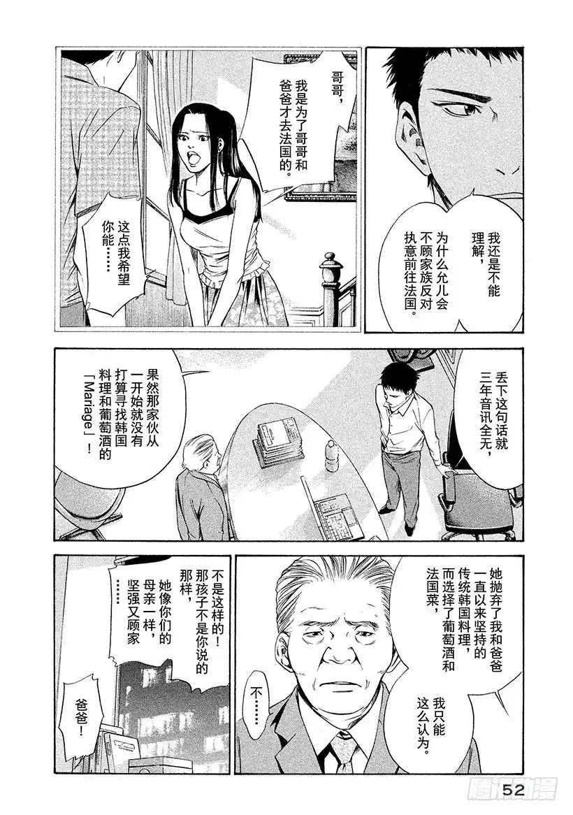 《神之雫（神之水滴）》#121 冉冉升起的气泡的另一边 第8页