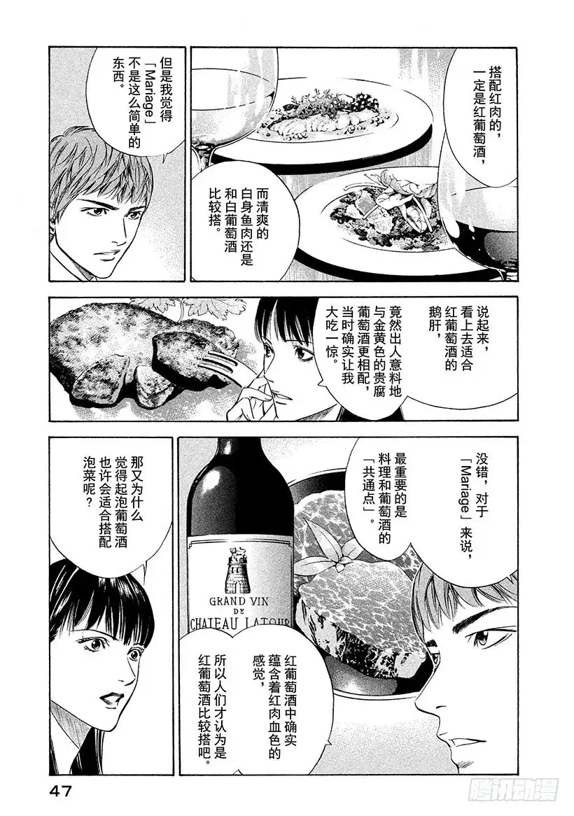 《神之雫（神之水滴）》#121 冉冉升起的气泡的另一边 第3页