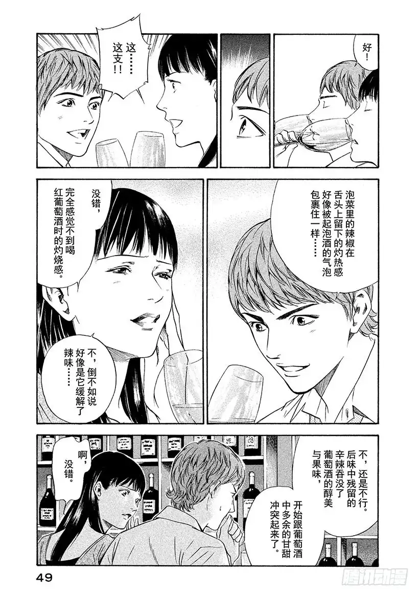 《神之雫（神之水滴）》#121 冉冉升起的气泡的另一边 第5页
