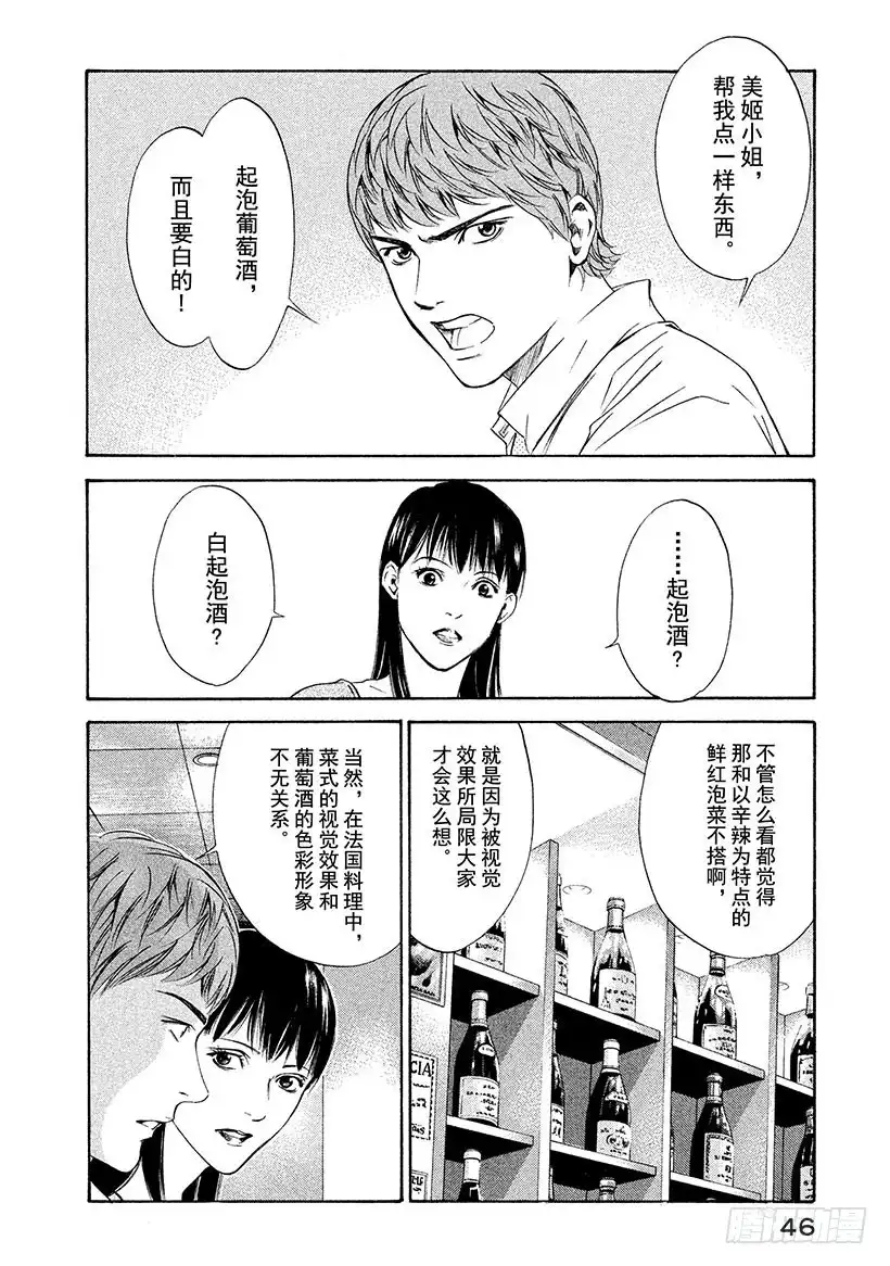 《神之雫（神之水滴）》#121 冉冉升起的气泡的另一边 第2页