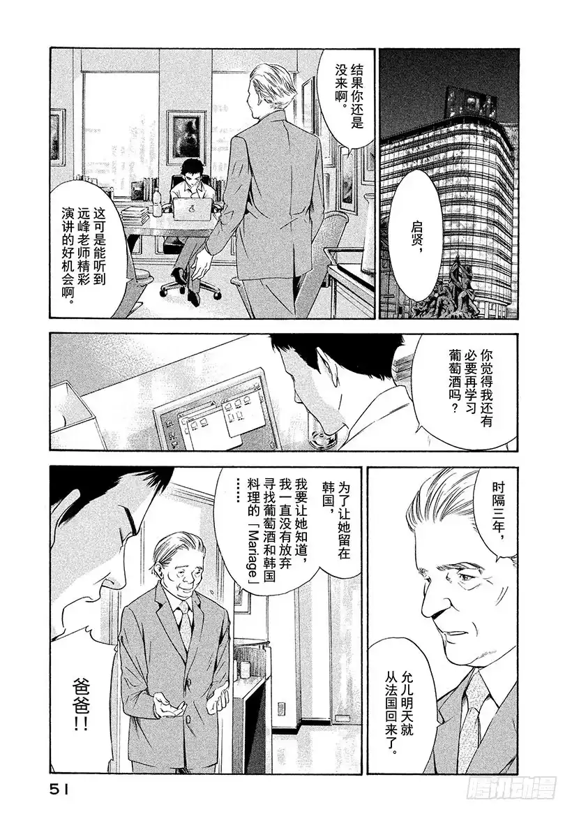《神之雫（神之水滴）》#121 冉冉升起的气泡的另一边 第7页