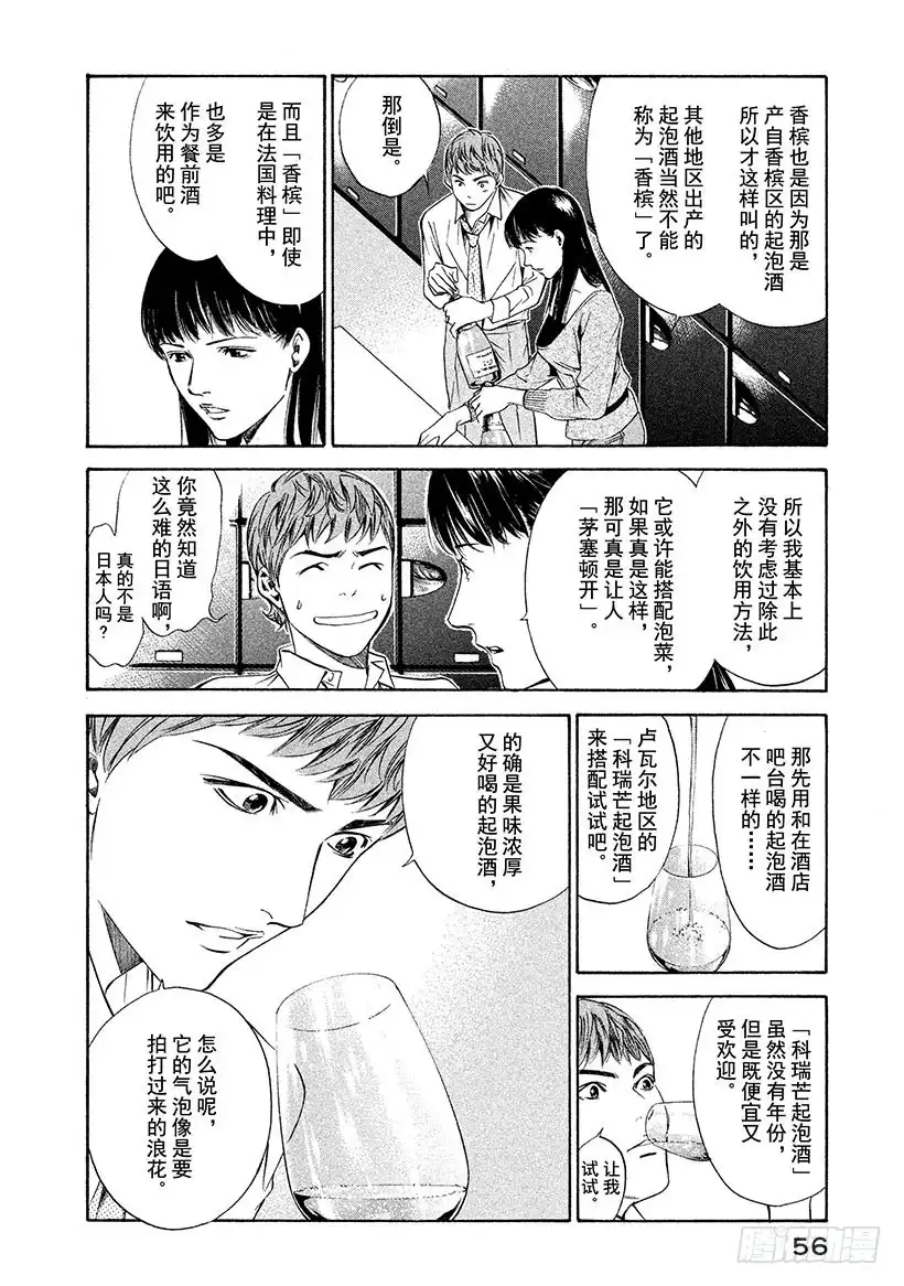 《神之雫（神之水滴）》#121 冉冉升起的气泡的另一边 第12页