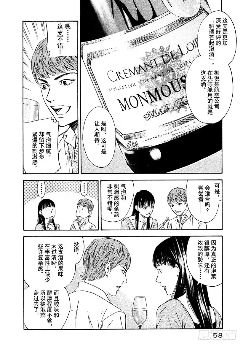 《神之雫（神之水滴）》#121 冉冉升起的气泡的另一边 第14页