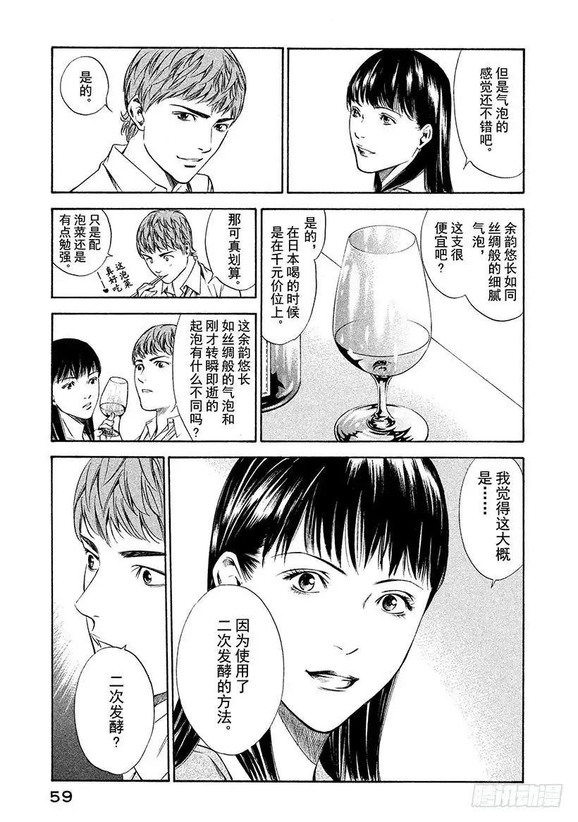 《神之雫（神之水滴）》#121 冉冉升起的气泡的另一边 第15页