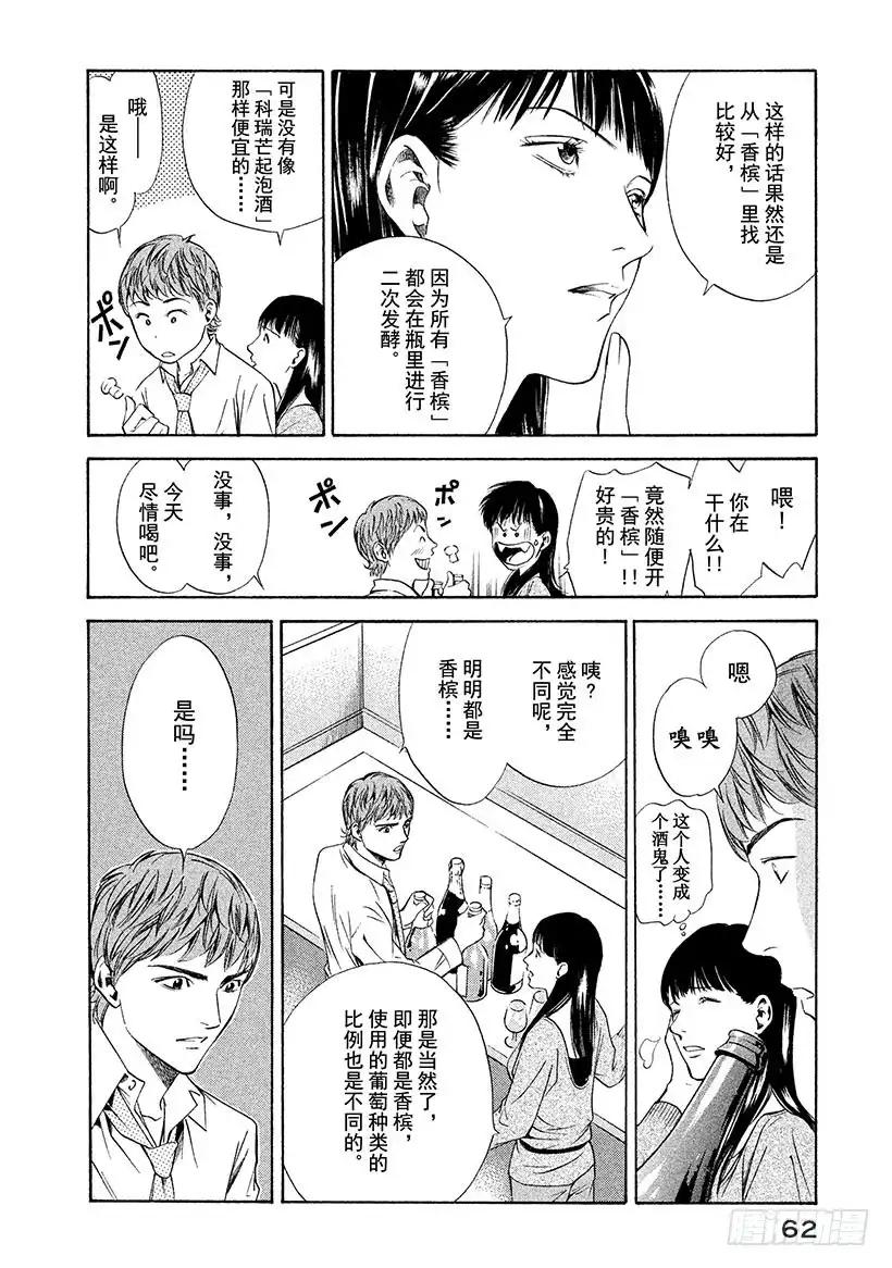 《神之雫（神之水滴）》#121 冉冉升起的气泡的另一边 第18页