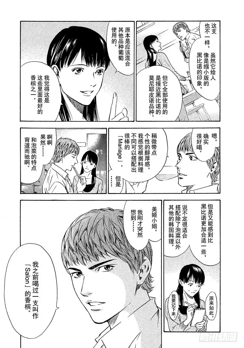 《神之雫（神之水滴）》#122 必然的香槟 第9页