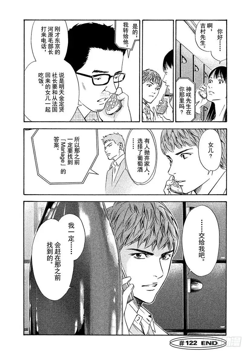 《神之雫（神之水滴）》#122 必然的香槟 第20页