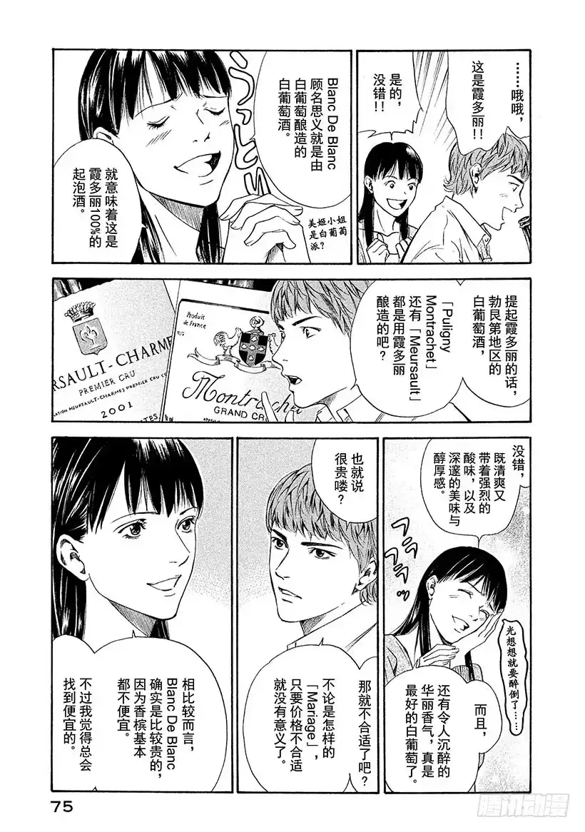 《神之雫（神之水滴）》#122 必然的香槟 第11页