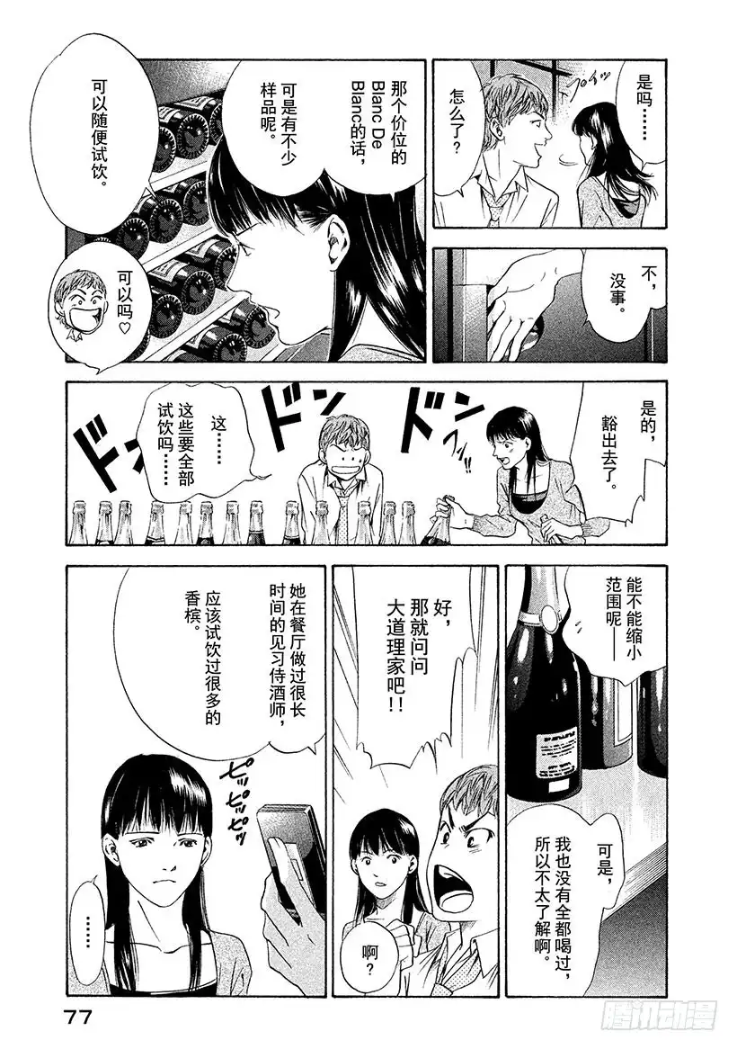 《神之雫（神之水滴）》#122 必然的香槟 第13页