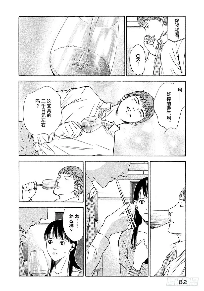 《神之雫（神之水滴）》#122 必然的香槟 第18页