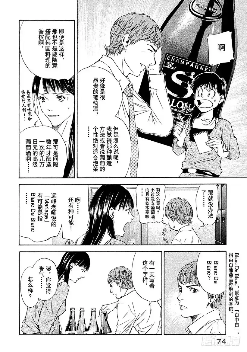 《神之雫（神之水滴）》#122 必然的香槟 第10页
