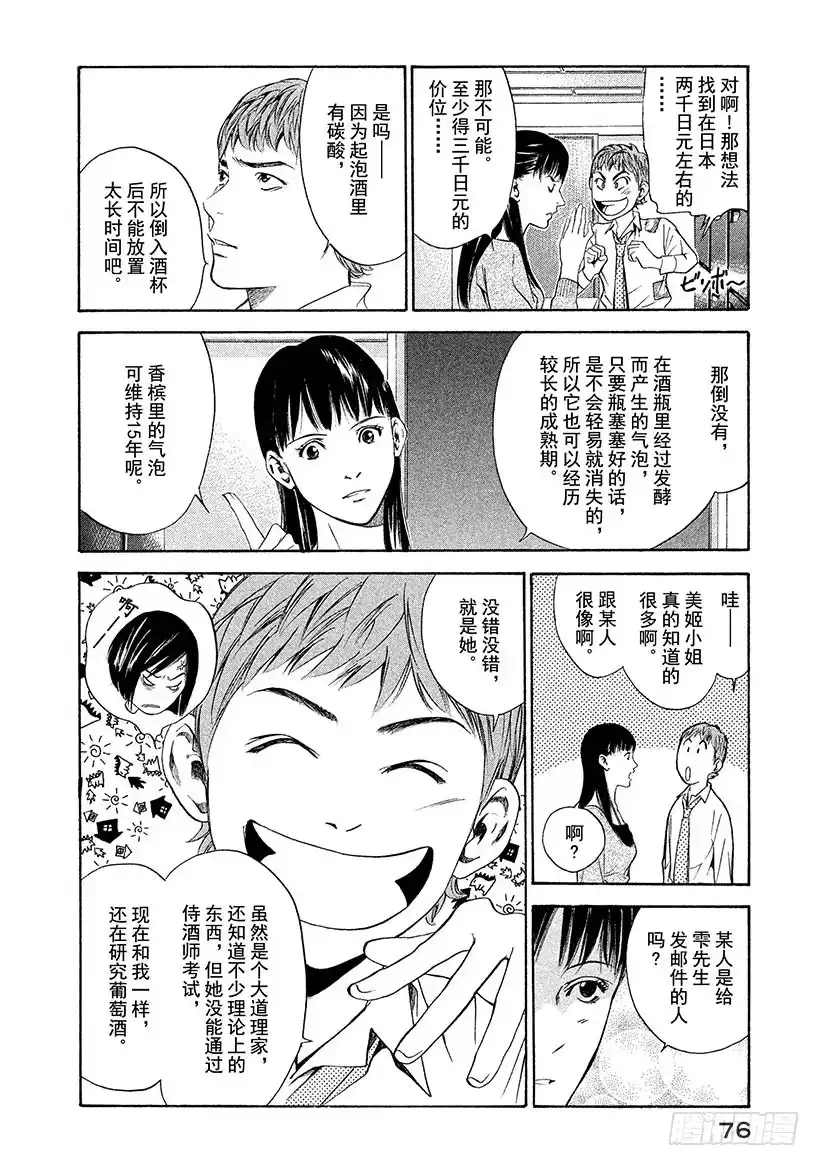 《神之雫（神之水滴）》#122 必然的香槟 第12页
