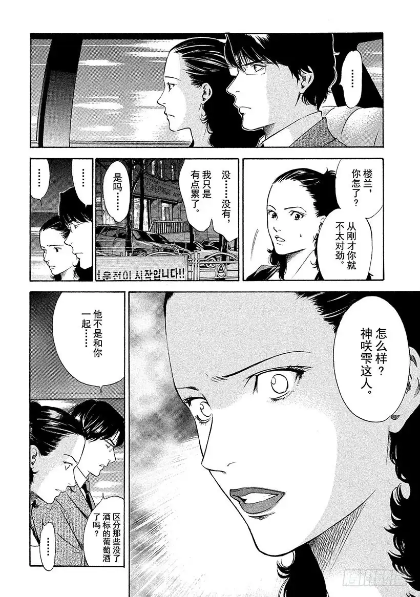 《神之雫（神之水滴）》#122 必然的香槟 第2页