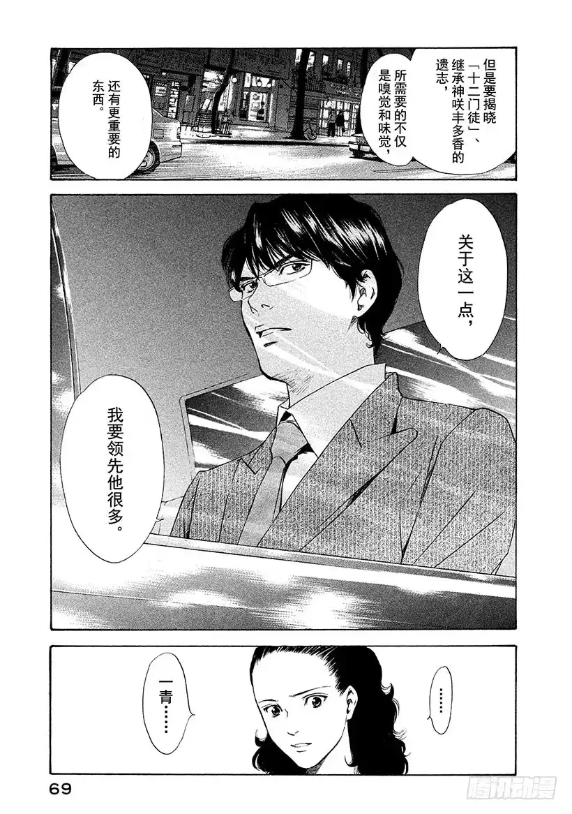 《神之雫（神之水滴）》#122 必然的香槟 第5页