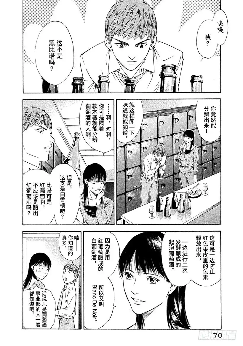 《神之雫（神之水滴）》#122 必然的香槟 第6页