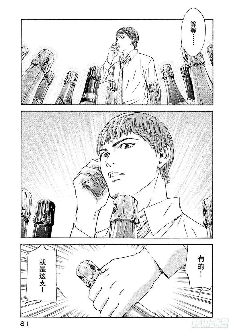 《神之雫（神之水滴）》#122 必然的香槟 第17页