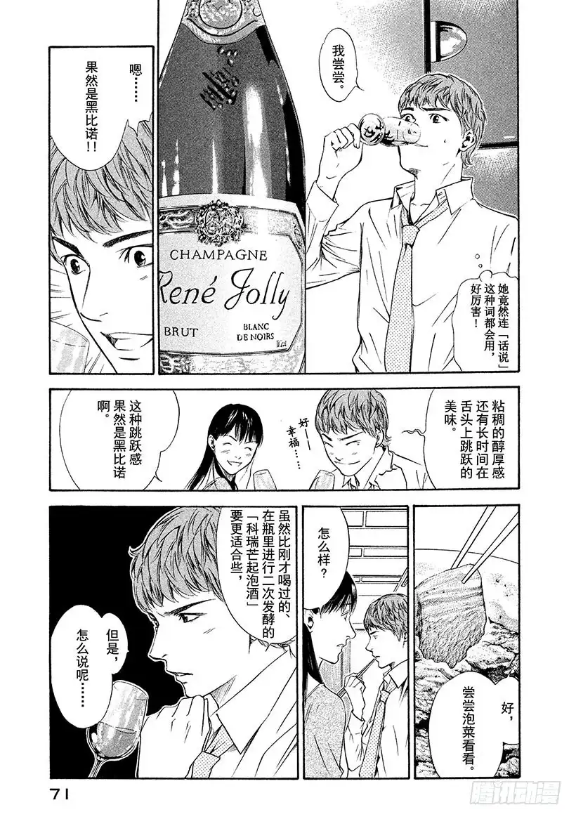 《神之雫（神之水滴）》#122 必然的香槟 第7页