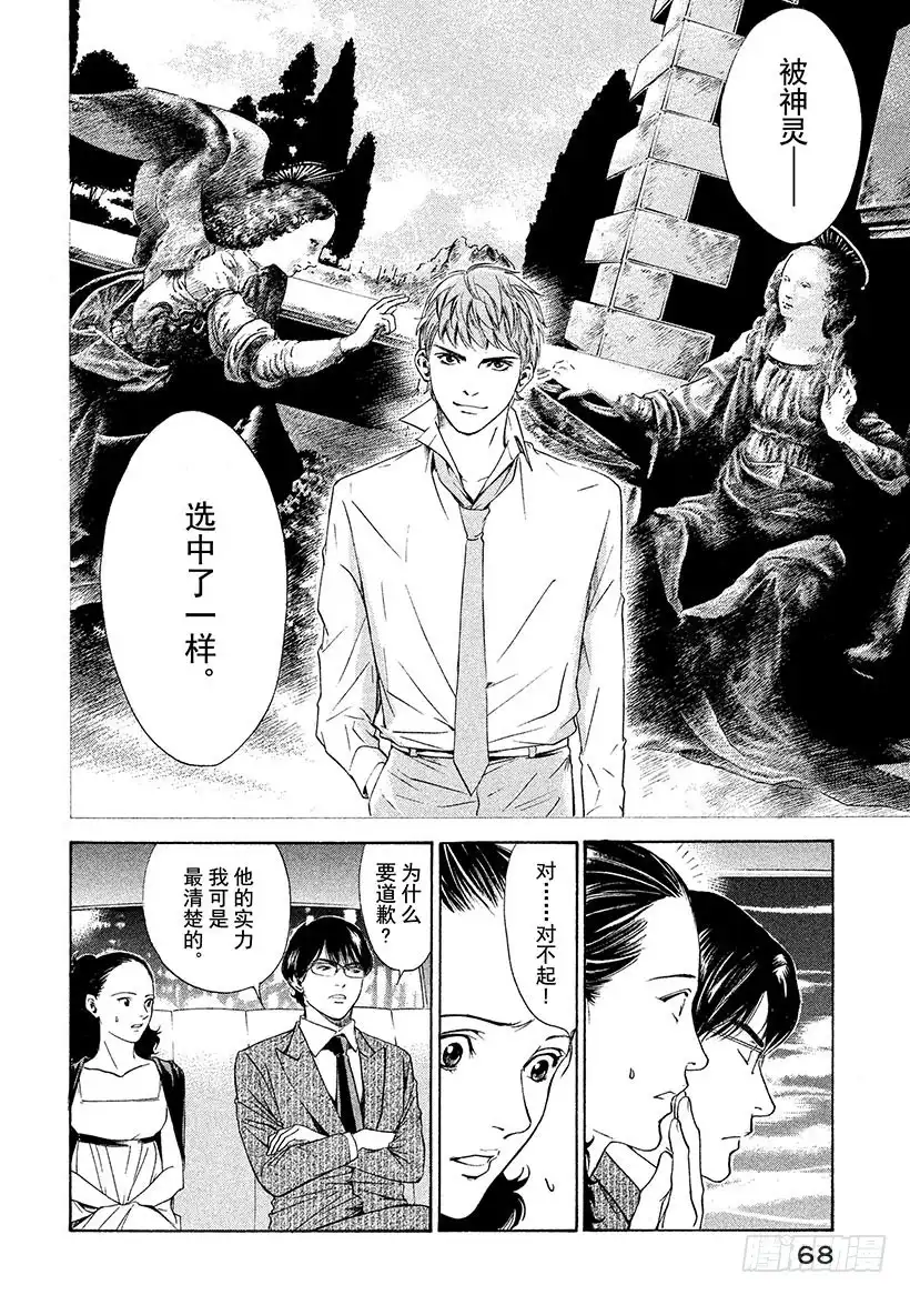 《神之雫（神之水滴）》#122 必然的香槟 第4页