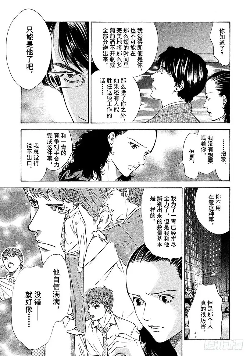 《神之雫（神之水滴）》#122 必然的香槟 第3页
