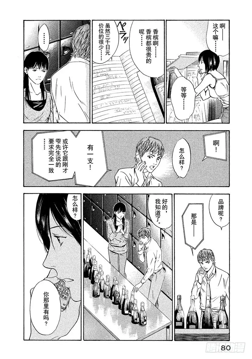 《神之雫（神之水滴）》#122 必然的香槟 第16页