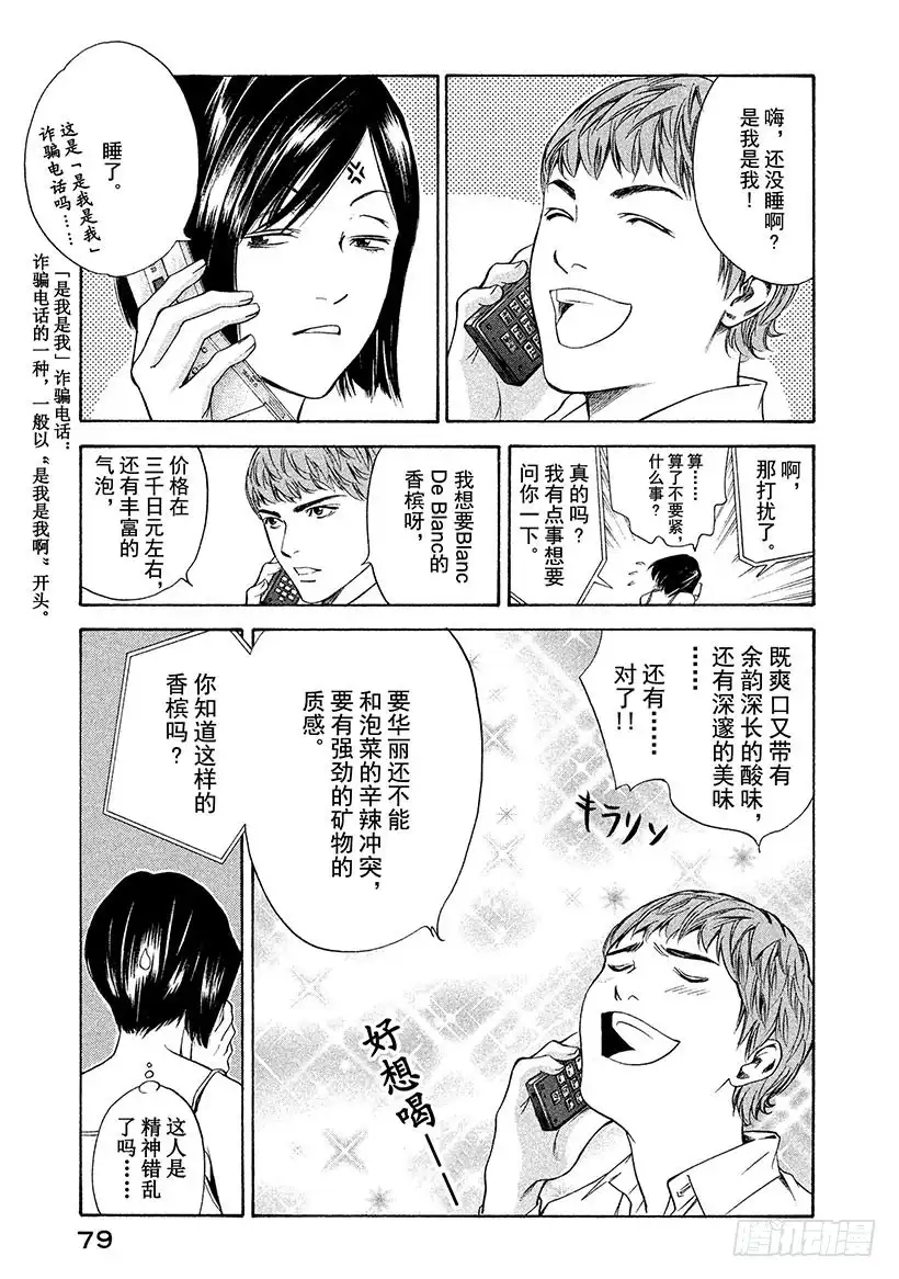 《神之雫（神之水滴）》#122 必然的香槟 第15页
