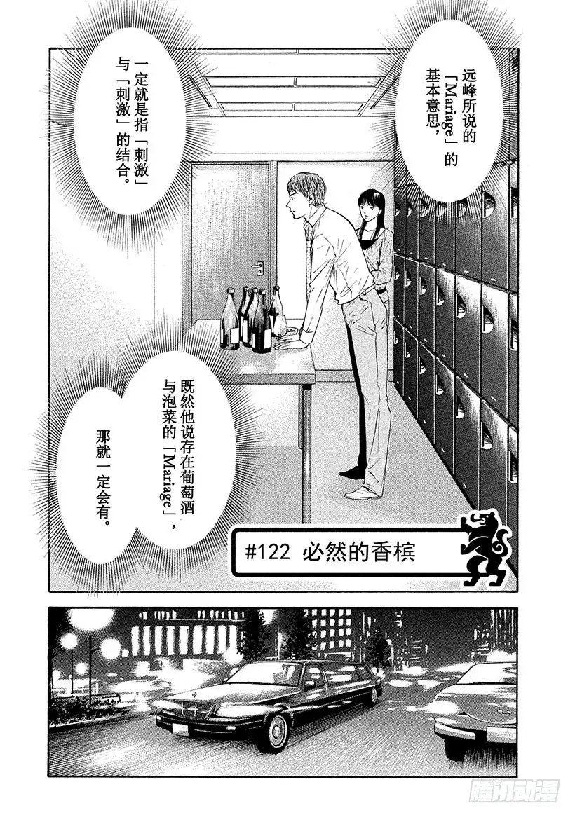 《神之雫（神之水滴）》#122 必然的香槟 第1页