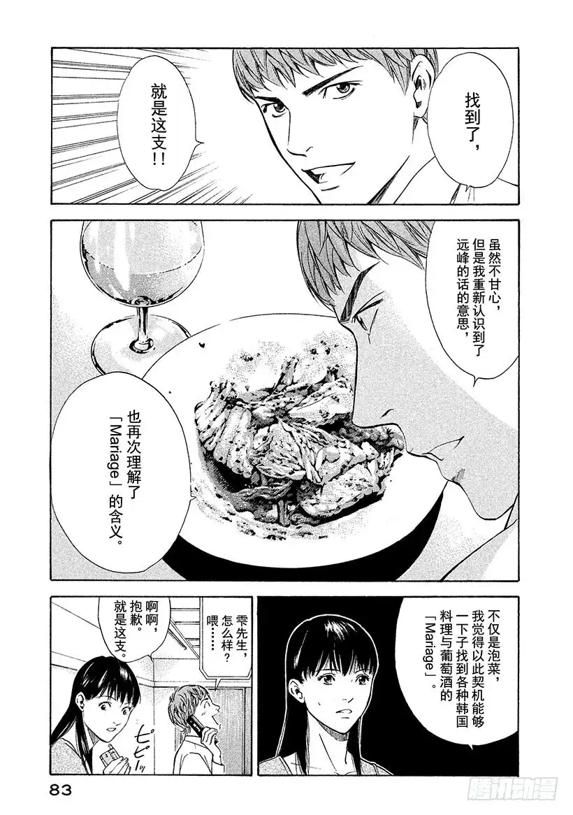 《神之雫（神之水滴）》#122 必然的香槟 第19页