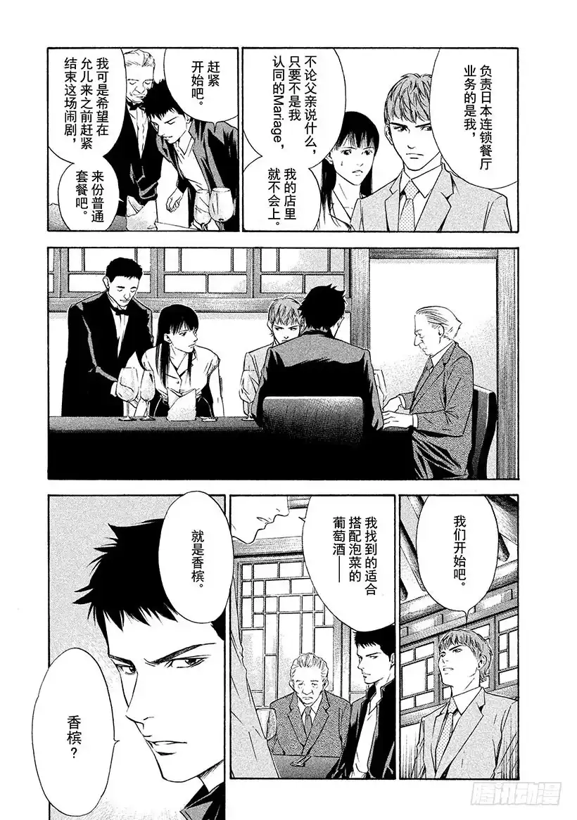 《神之雫（神之水滴）》#123 魔法般熊熊燃烧的火焰 第13页
