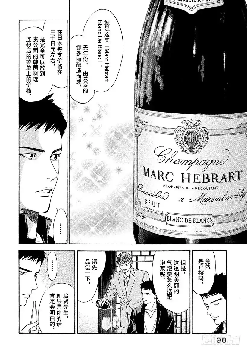 《神之雫（神之水滴）》#123 魔法般熊熊燃烧的火焰 第14页