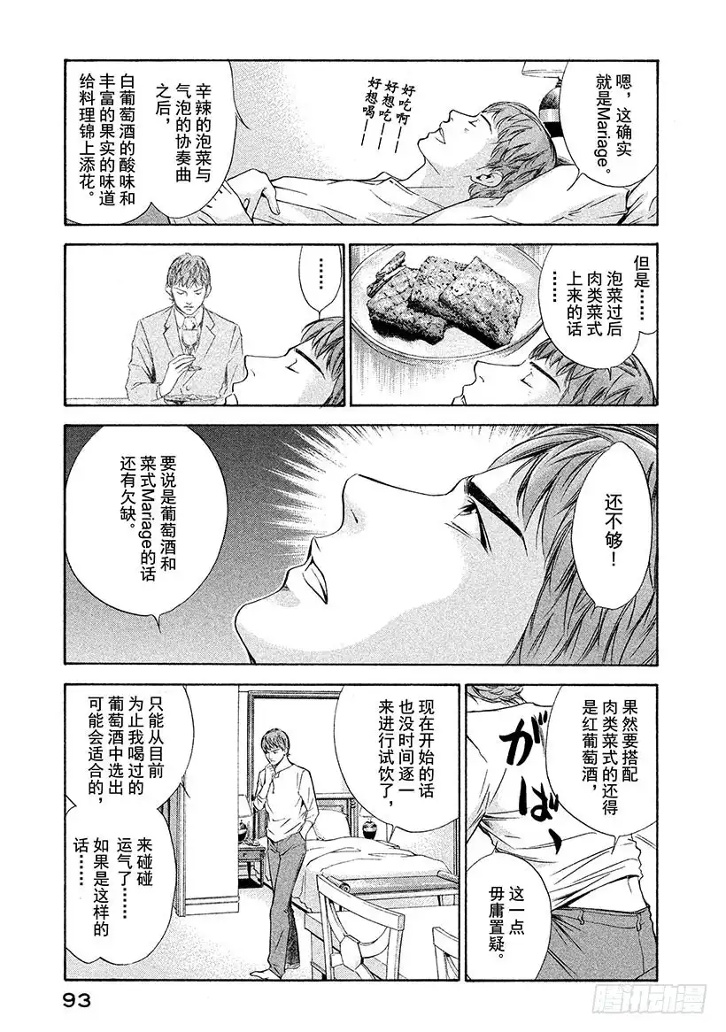 《神之雫（神之水滴）》#123 魔法般熊熊燃烧的火焰 第9页