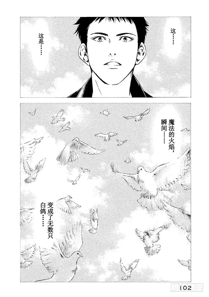 《神之雫（神之水滴）》#123 魔法般熊熊燃烧的火焰 第18页