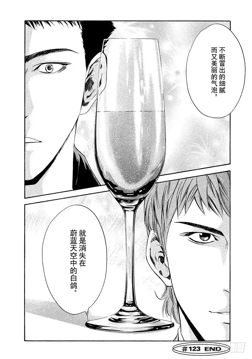 《神之雫（神之水滴）》#123 魔法般熊熊燃烧的火焰 第20页