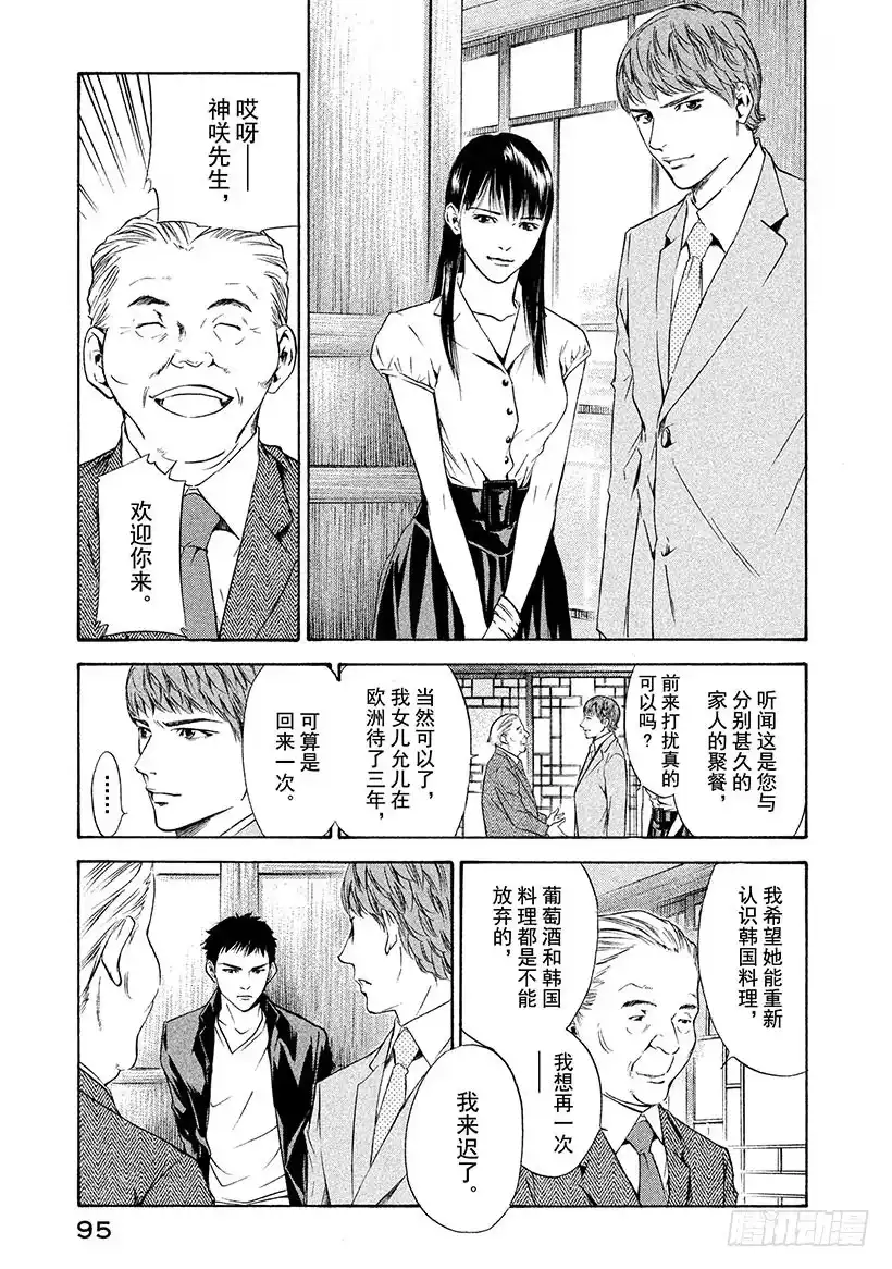 《神之雫（神之水滴）》#123 魔法般熊熊燃烧的火焰 第11页