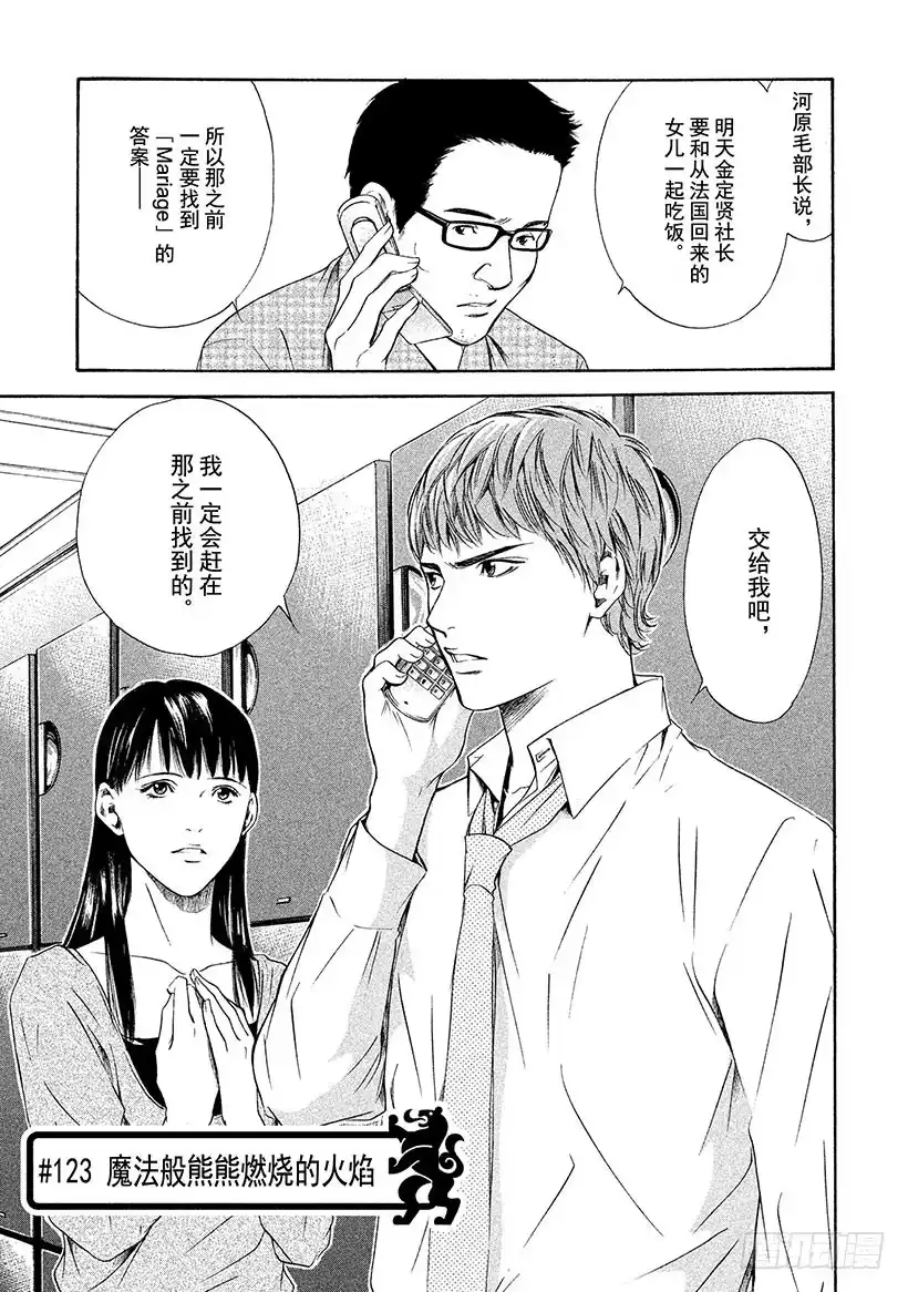 《神之雫（神之水滴）》#123 魔法般熊熊燃烧的火焰 第1页