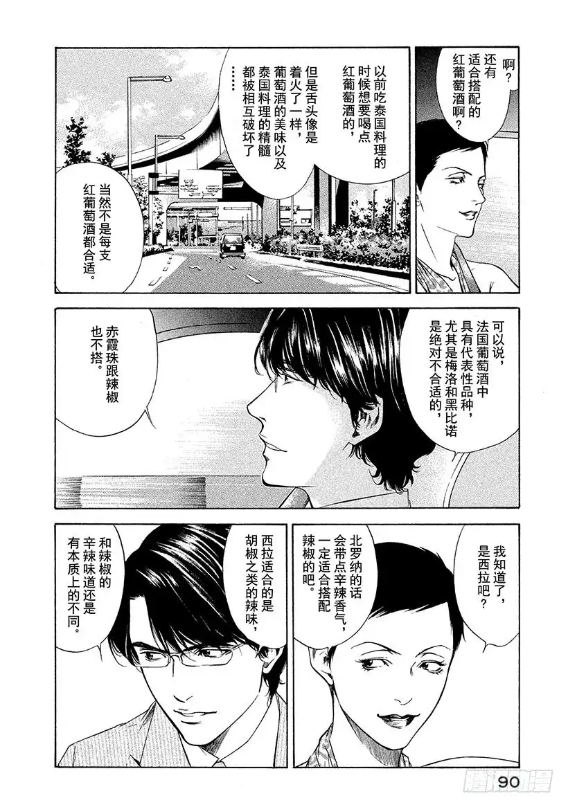 《神之雫（神之水滴）》#123 魔法般熊熊燃烧的火焰 第6页