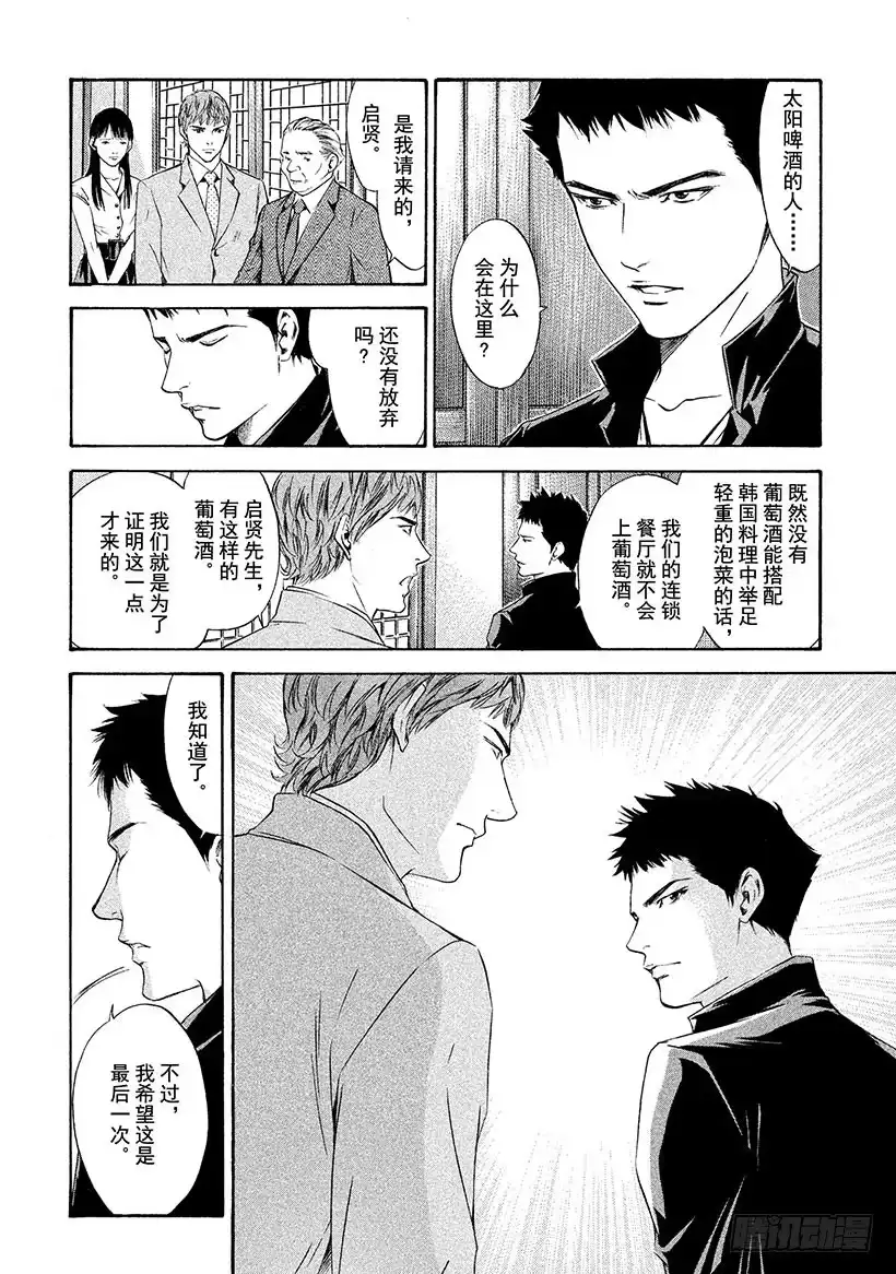 《神之雫（神之水滴）》#123 魔法般熊熊燃烧的火焰 第12页