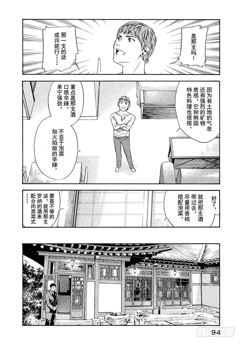 《神之雫（神之水滴）》#123 魔法般熊熊燃烧的火焰 第10页