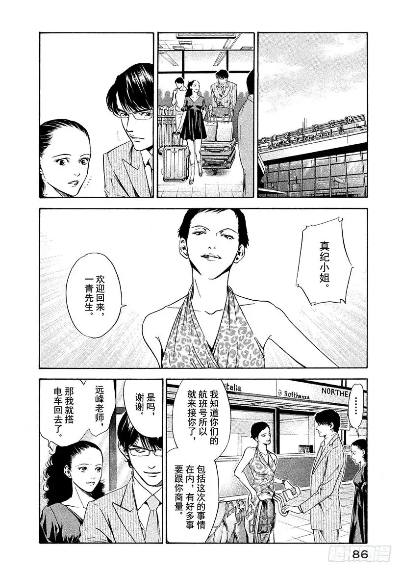 《神之雫（神之水滴）》#123 魔法般熊熊燃烧的火焰 第2页