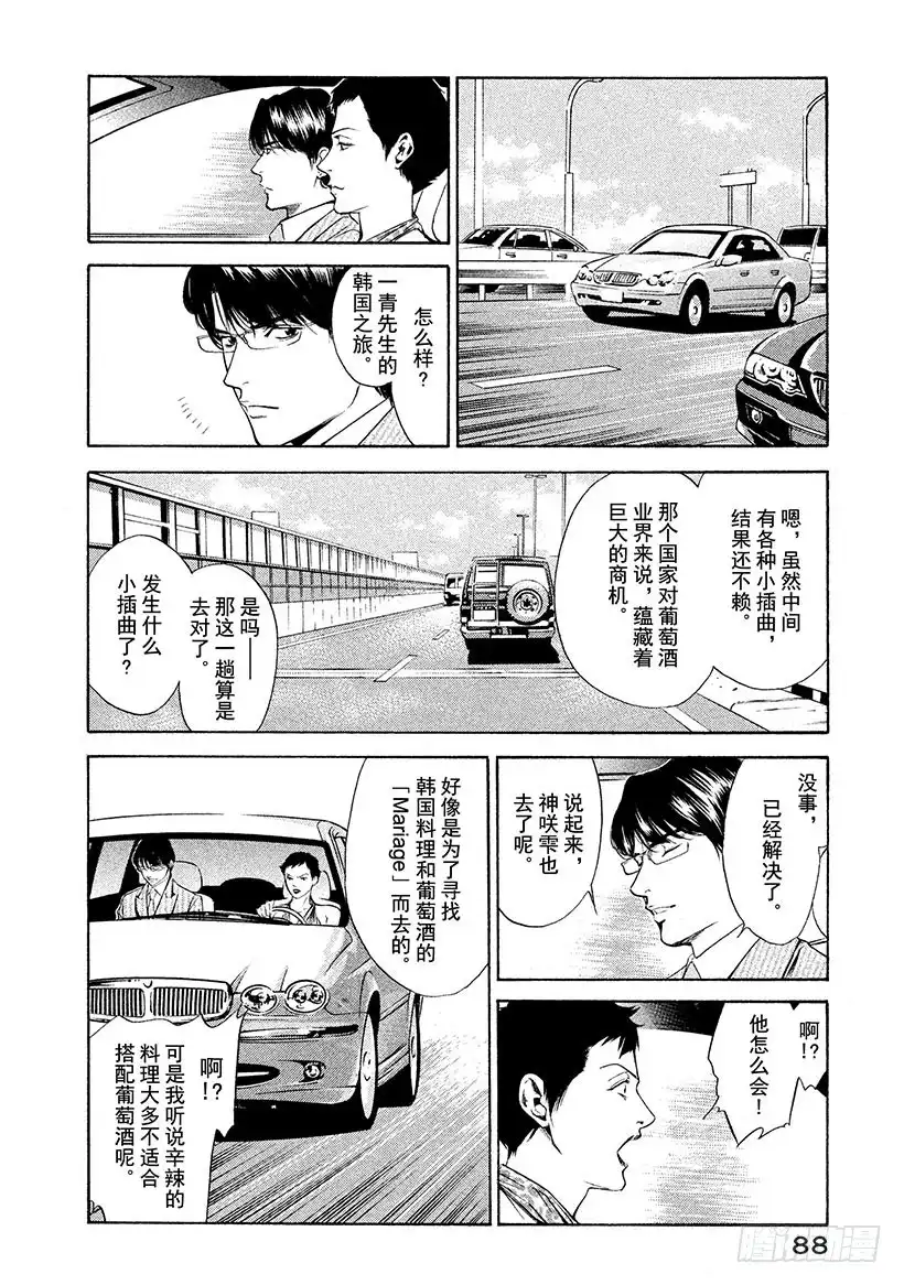 《神之雫（神之水滴）》#123 魔法般熊熊燃烧的火焰 第4页