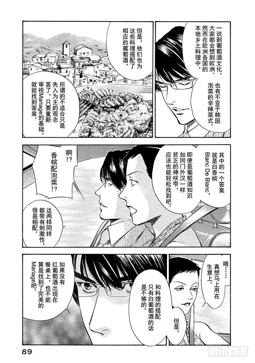 《神之雫（神之水滴）》#123 魔法般熊熊燃烧的火焰 第5页