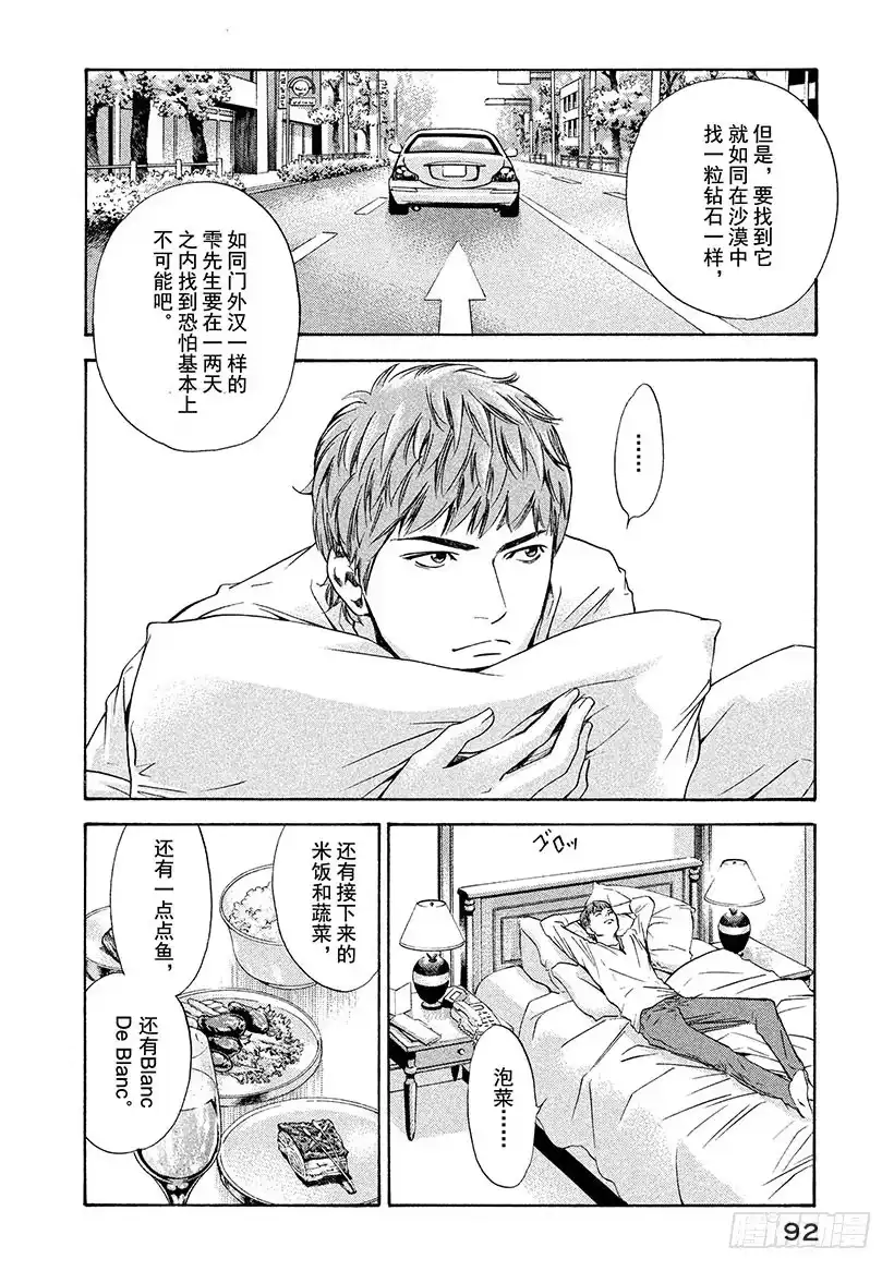 《神之雫（神之水滴）》#123 魔法般熊熊燃烧的火焰 第8页